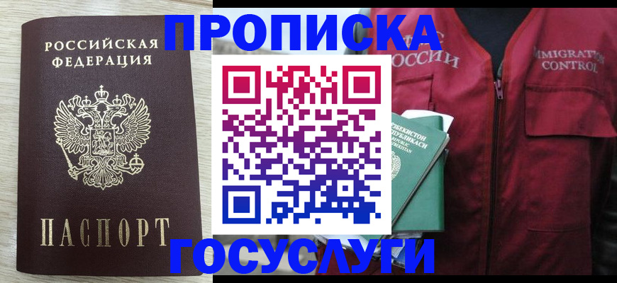 прописка от собственника в Тюмени